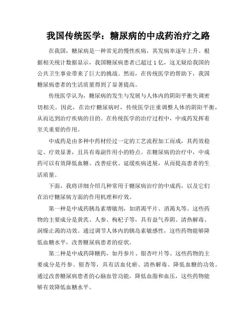 我国传统医学：糖尿病的中成药治疗之路
