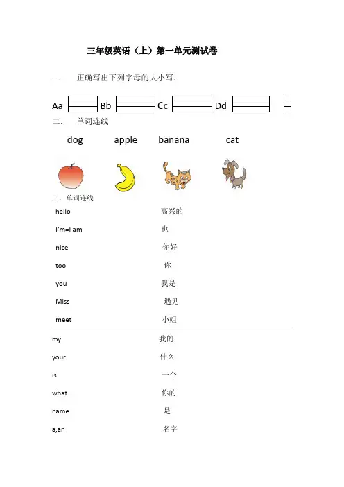 新版闽教版小学英语三年级上册测试卷