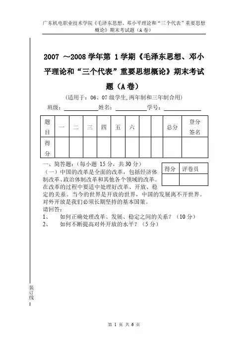 2007-2008学年度第一学期期末试卷A卷