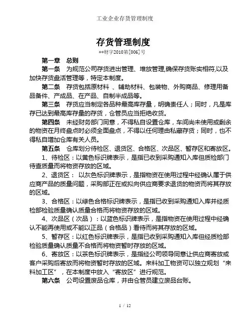 工业企业存货管理制度 2