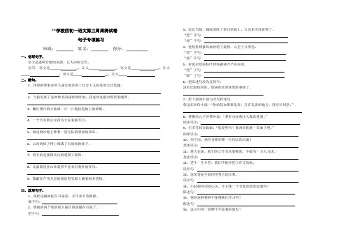 六年级上册语文第三周周清测试题