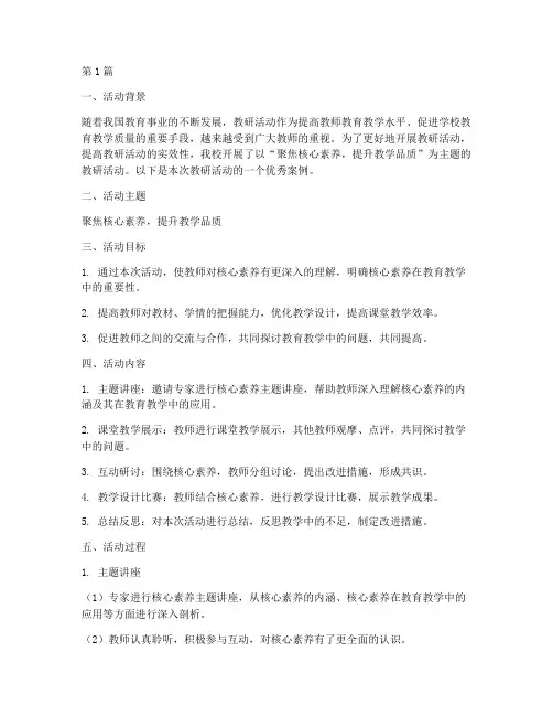 优秀教研活动案例范本(3篇)