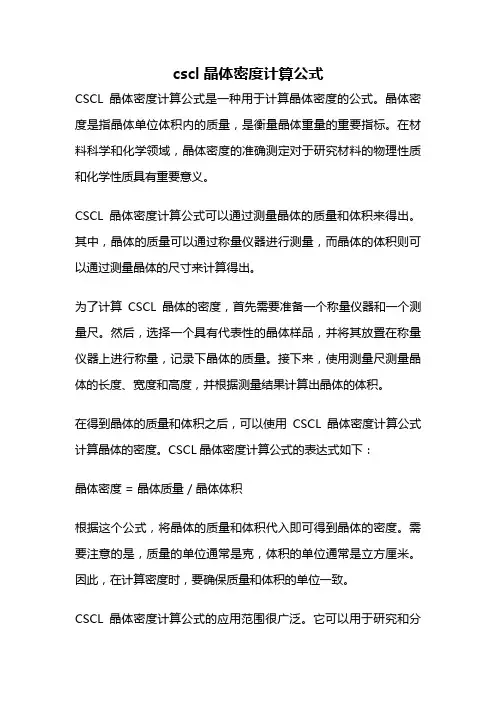 cscl晶体密度计算公式