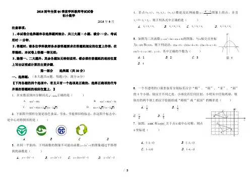 精锐教育学科教师专业知识测试卷(2016年6月初小数学)