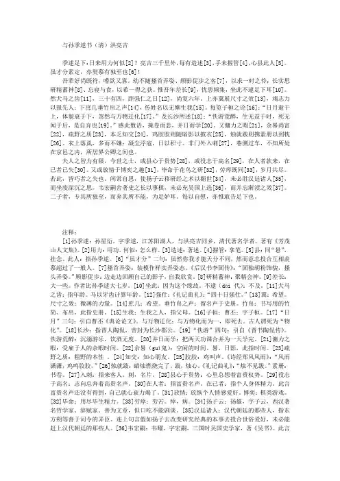与孙季逑书(清)洪亮吉[2页]