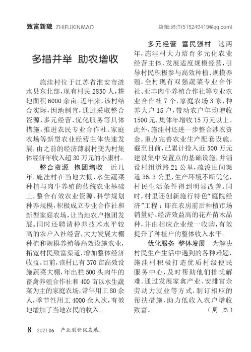 多措并举 助农增收