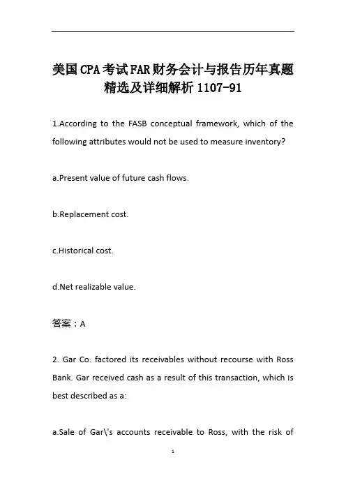 美国CPA考试FAR财务会计与报告历年真题精选及详细解析1107-91