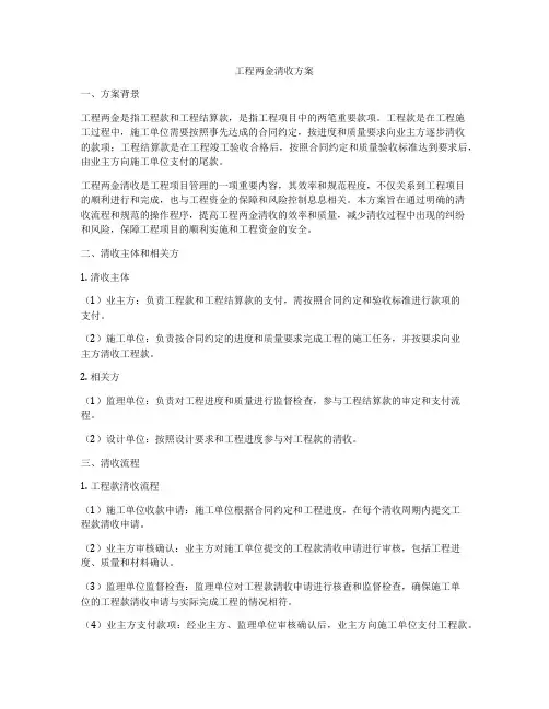 工程两金清收方案