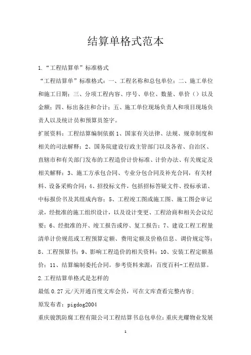 结算单格式范本