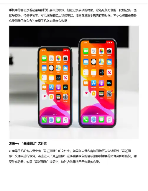 iphone备忘录最近删除也删了：这个方法专业、放心!