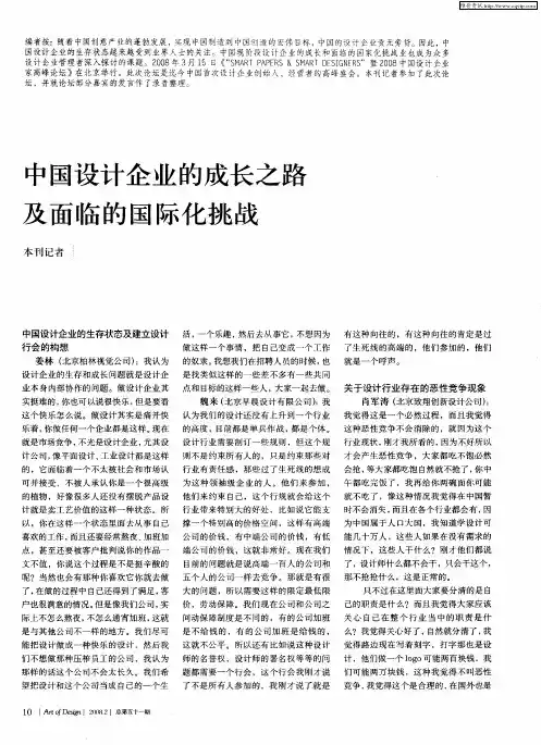 中国设计企业的成长之路及面临的国际化挑战