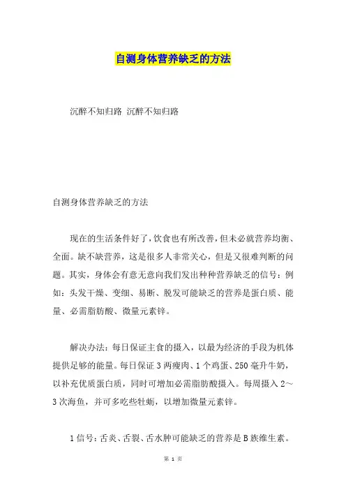 自测身体营养缺乏的方法