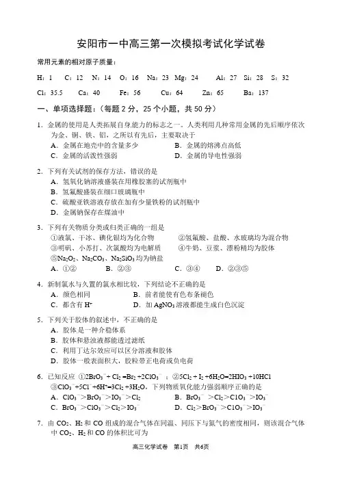 安阳一中高三第一次模拟考试试题