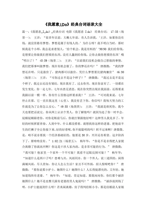 《我愿意,I,Do》经典台词语录大全