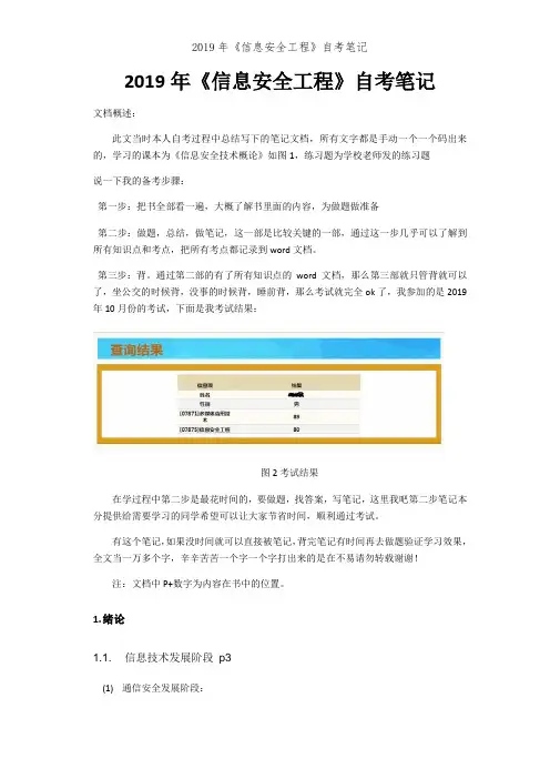 2019年《信息安全工程》自考笔记