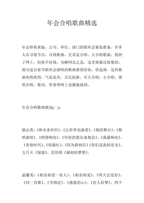 年会合唱歌曲精选