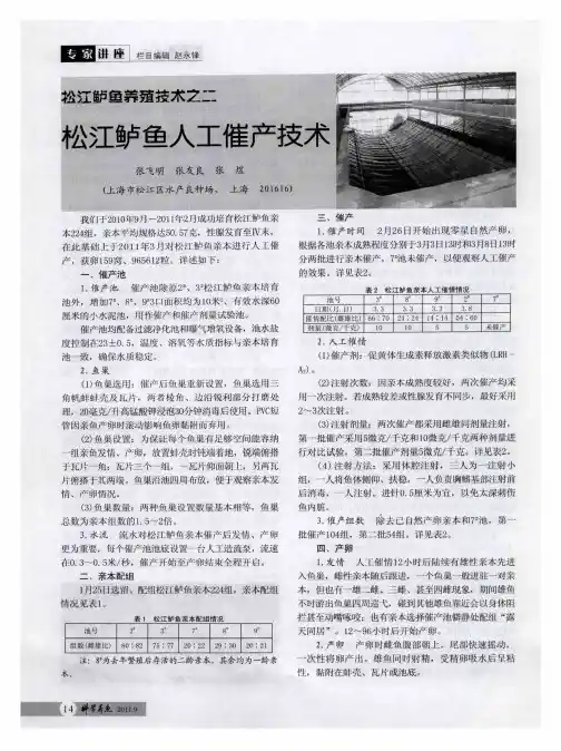 松江鲈鱼养殖技术之二松江鲈鱼人工催产技术