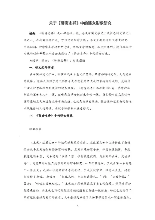 关于《聊斋志异》中的狐女形象研究