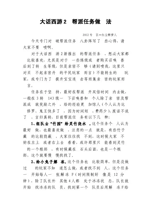 大话西游2帮派任务做法八卦阵