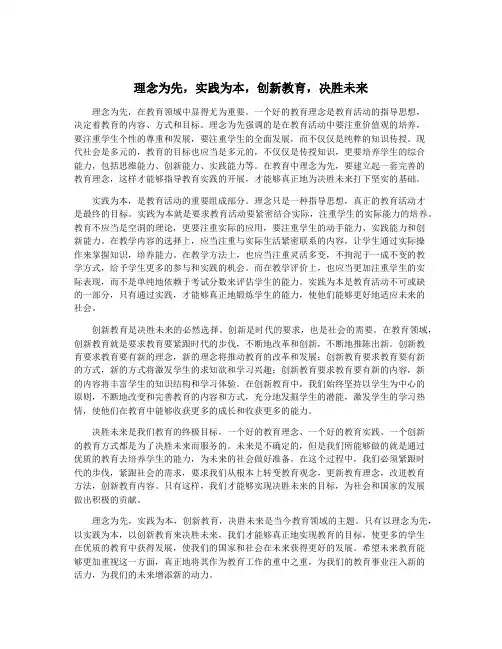 理念为先,实践为本,创新教育,决胜未来