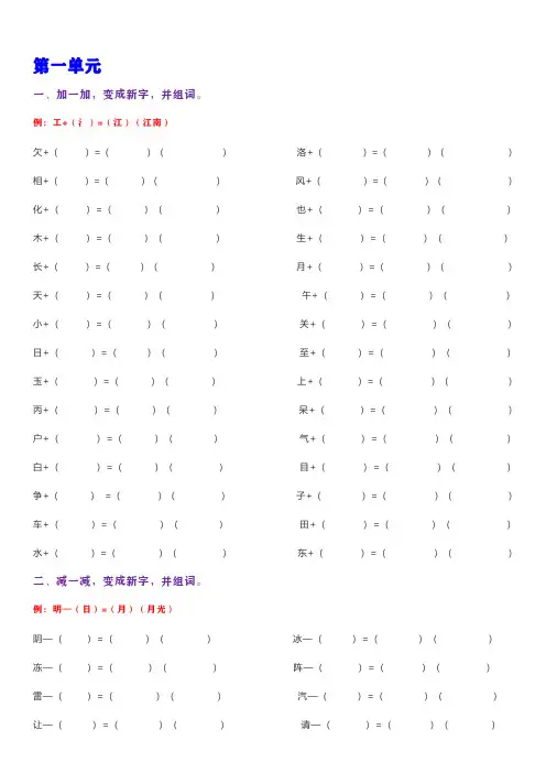 期末复习下册加减偏旁1-4单元000000