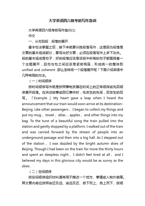 大学英语四六级考前写作急训