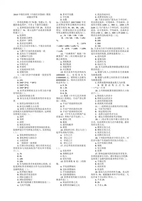 2010中级经济师《中级经济基础》(含09年真题及答案解析)