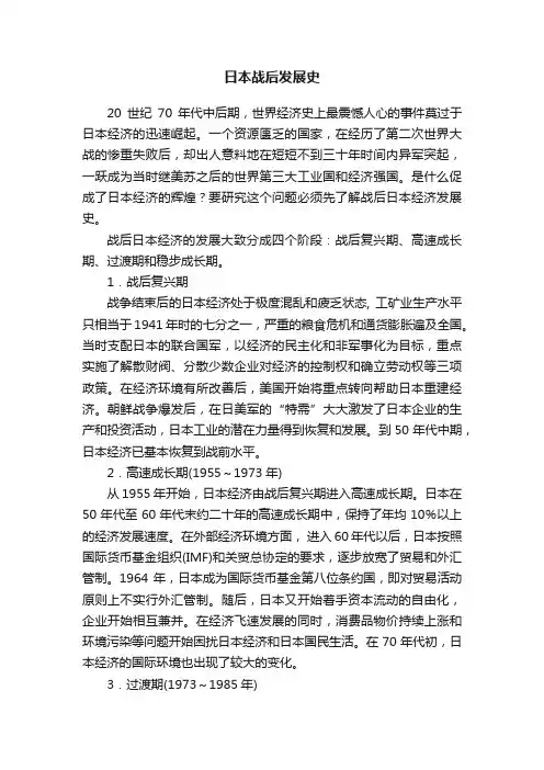日本战后发展史