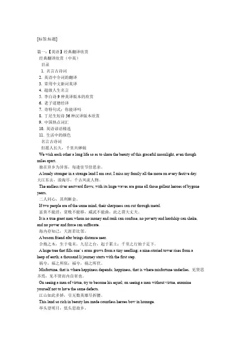 经典古诗英文带翻译欣赏