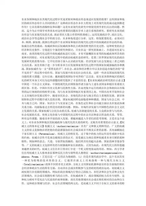 东亚的政治权威与现代化