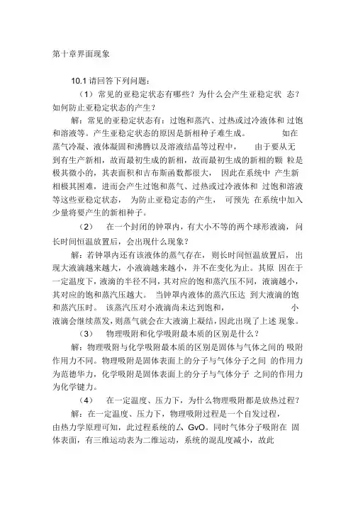 天大物化第五版下册答案