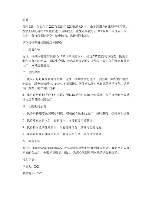 病人住院申请书