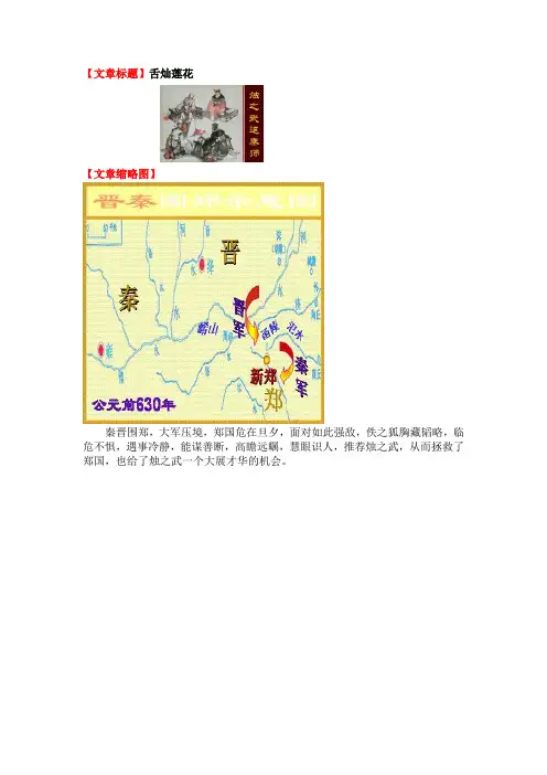 高中-语文-舌灿莲花-张凤云