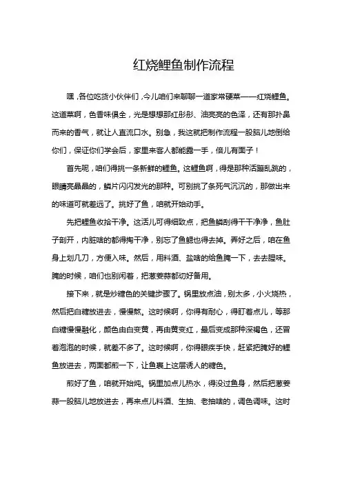 红烧鲤鱼制作流程