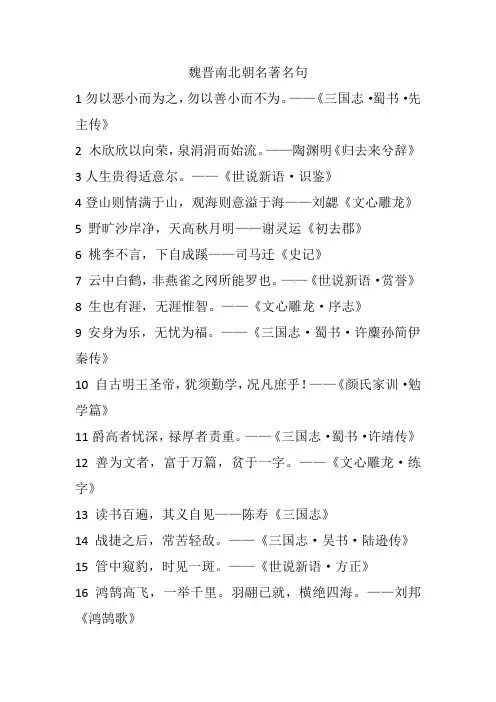 魏晋南北朝名著名句
