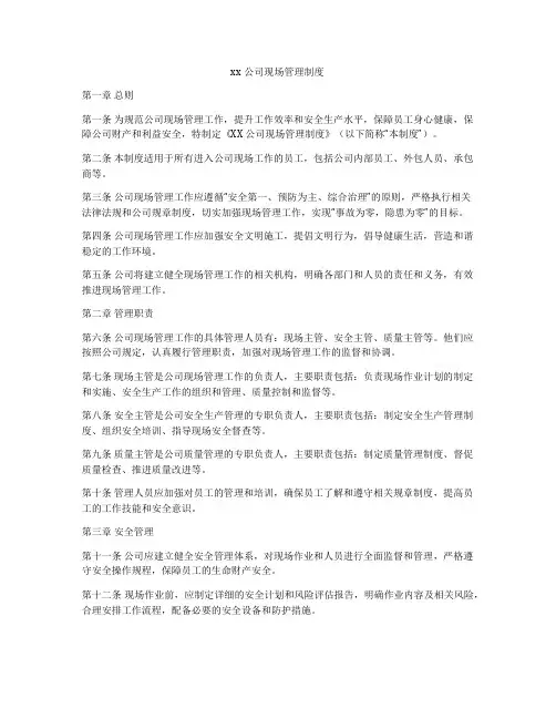 xx公司现场管理制度