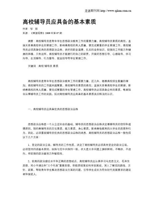 高校辅导员应具备的基本素质