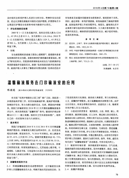 温馨输液服务在门诊输液室的应用