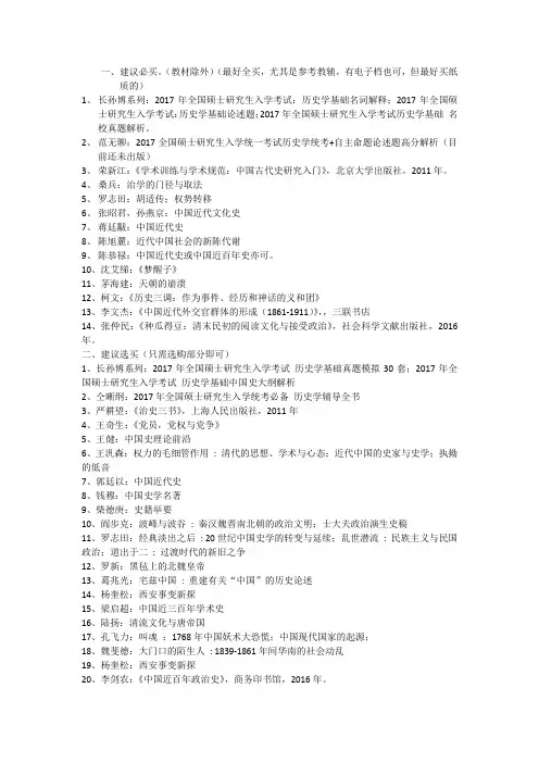 历史学(中国史)考研必看书目