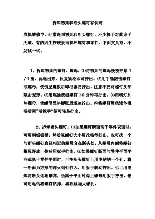 断裂螺栓的处理方法