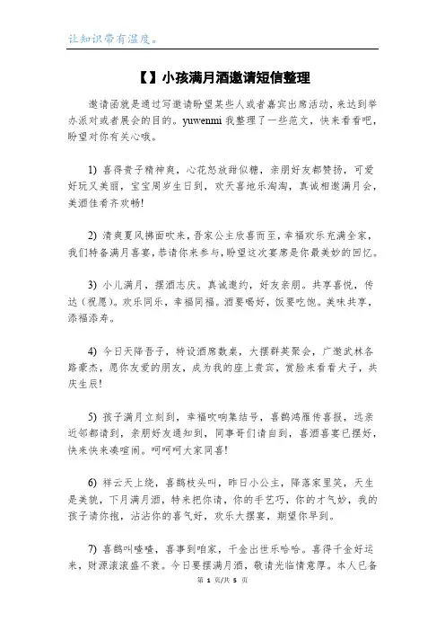 【】小孩满月酒邀请短信整理