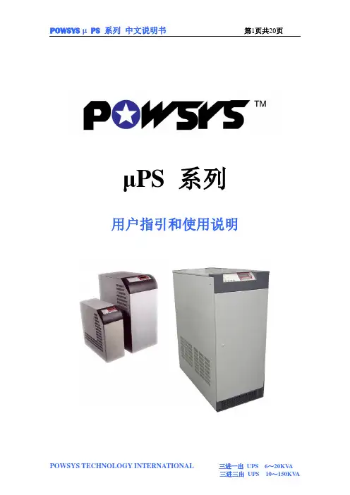 UPS说明书