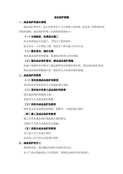 成品保护措施