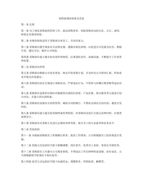 采购部规章制度及奖惩