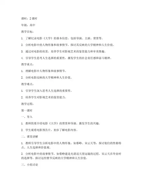 大学影视艺术作品欣赏教案