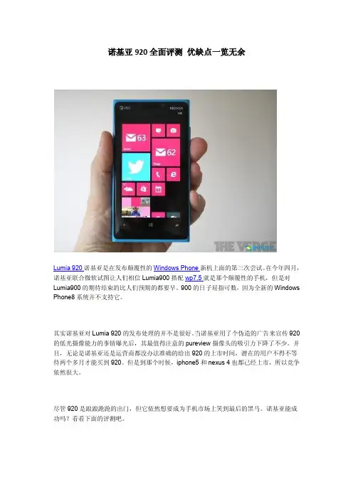 诺基亚920全面评测 优缺点一览无余
