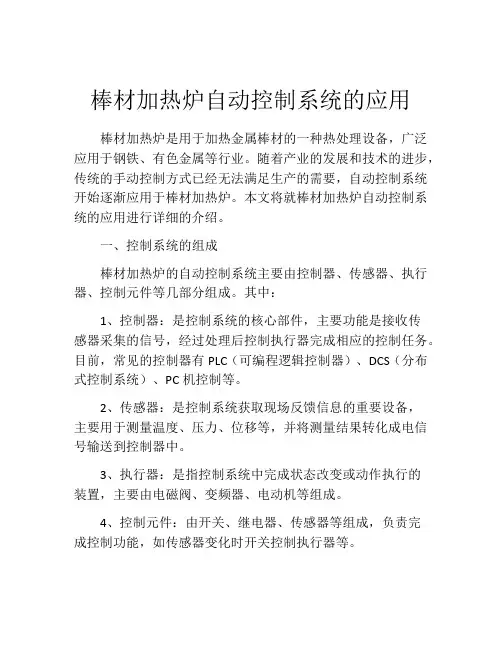 棒材加热炉自动控制系统的应用