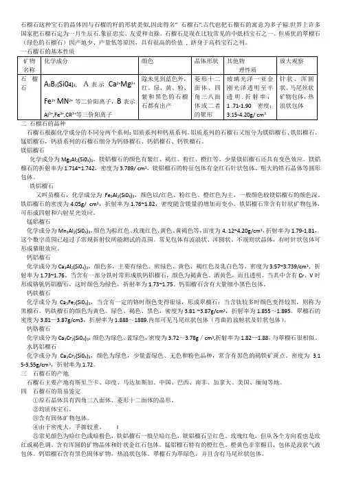 石榴石
