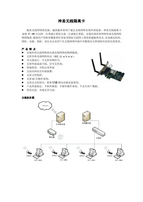 神易无线隔离卡