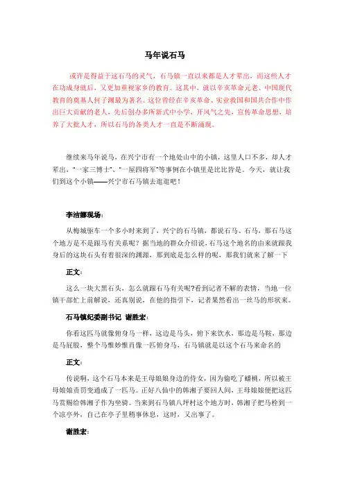 马年说石马